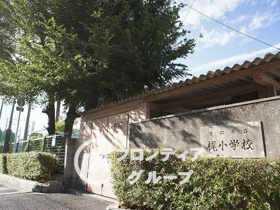 守口市佐太東町１丁目の中古一戸建て(守口市立梶小学校)