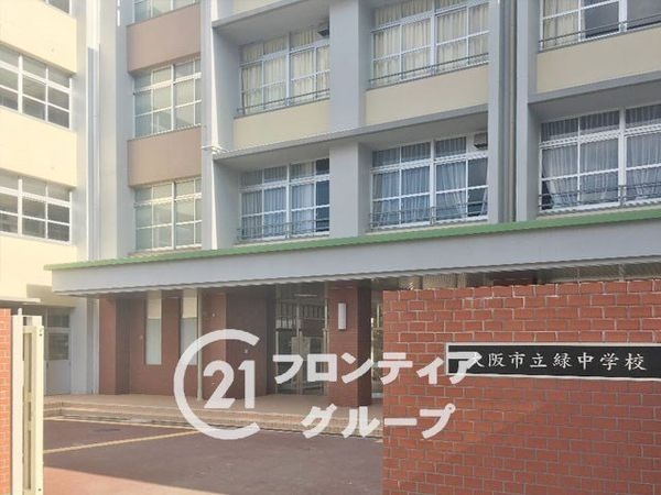 プレステ１５番館鶴見緑地　中古マンション(大阪市立緑中学校)