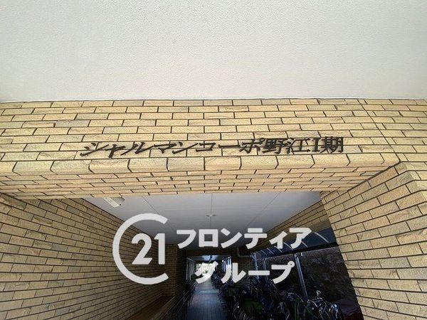 シャルマンコーポ野江第１期　中古マンション