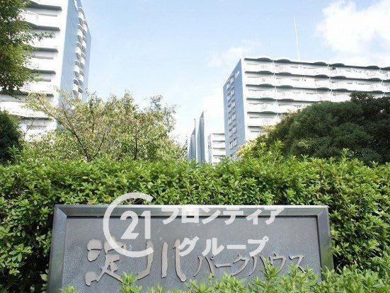 淀川パークハウス６号棟　中古マンション