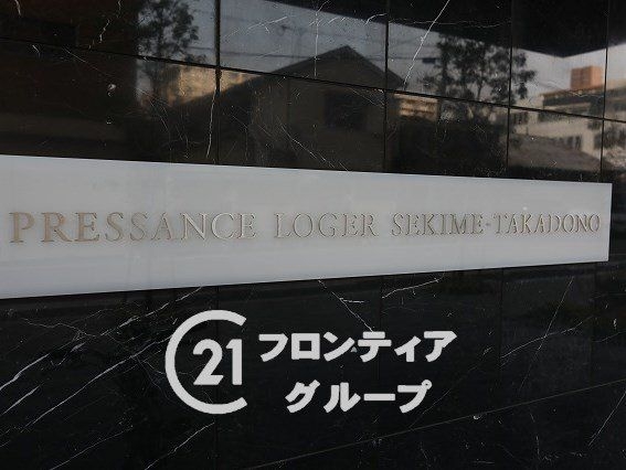 プレサンスロジェ関目高殿　中古マンション