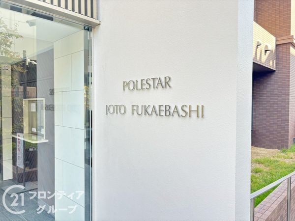 ポレスター城東深江橋　中古マンション