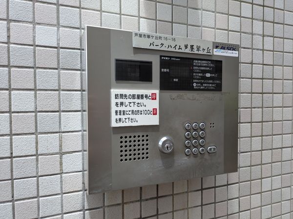 パーク・ハイム芦屋翠ヶ丘　中古マンション
