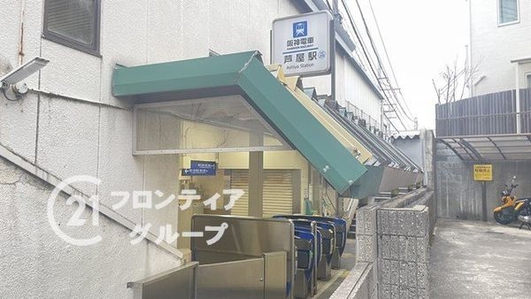 芦屋パレスハイツ南館 中古マンション(芦屋駅(阪神本線))