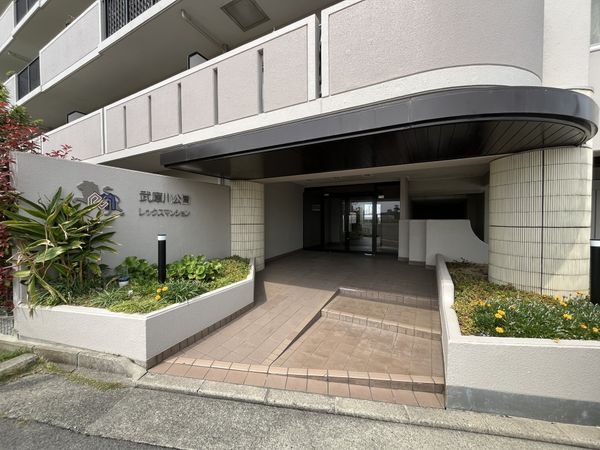 武庫川公園レックスマンション　中古マンション