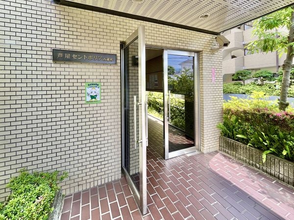 芦屋セントポリア　中古マンション