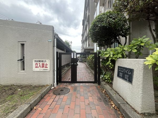 ユニハイム西宮　中古マンション