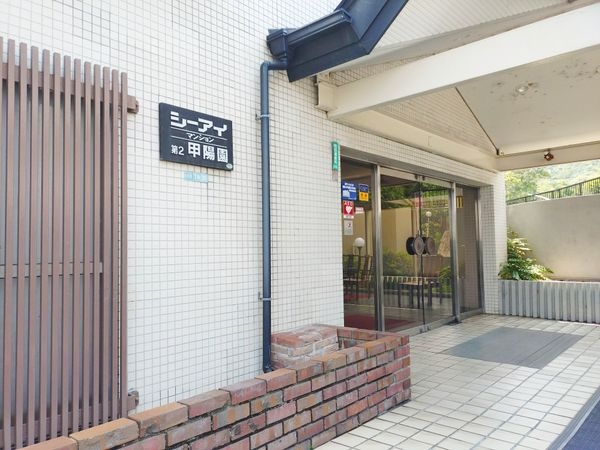 シーアイマンション第２甲陽園　中古マンション