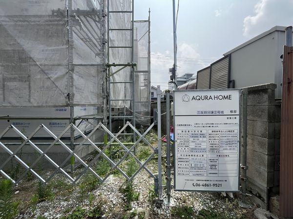 尼崎市三反田町１丁目　新築一戸建て　２号棟