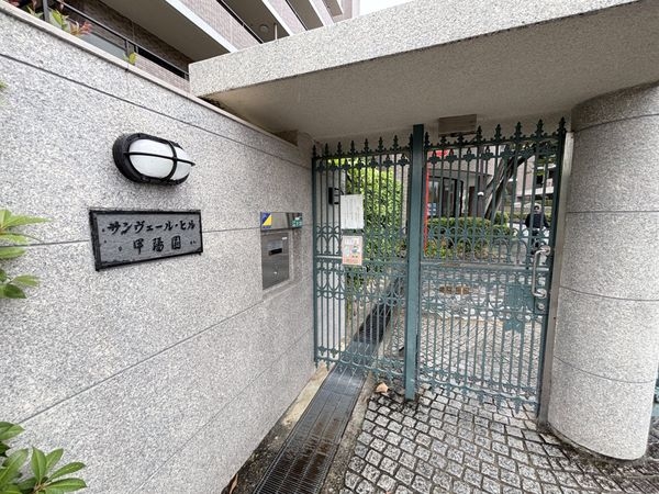 サンヴェール・ヒル甲陽園　中古マンション