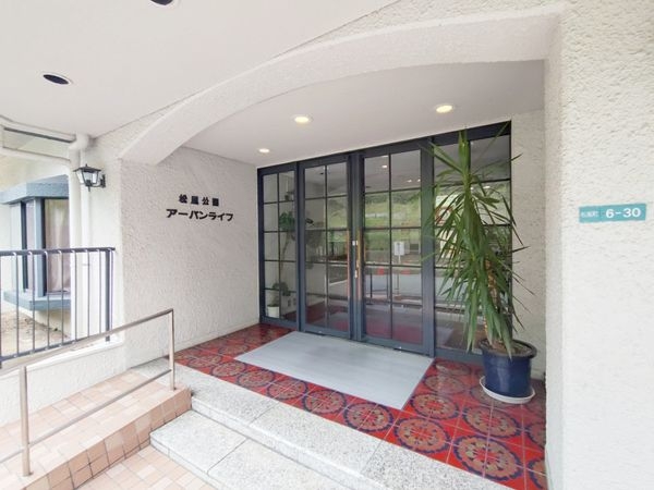 夙川松風公園アーバンライフ　中古マンション
