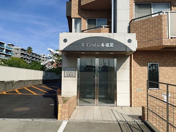 ルイシャトレ香櫨園　中古マンション