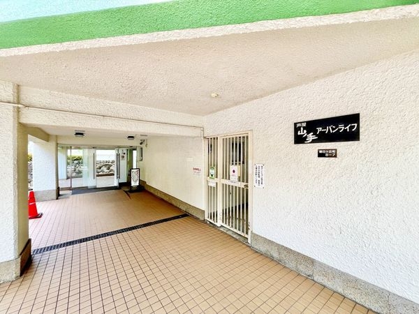 芦屋山ノ手アーバンライフ　中古マンション