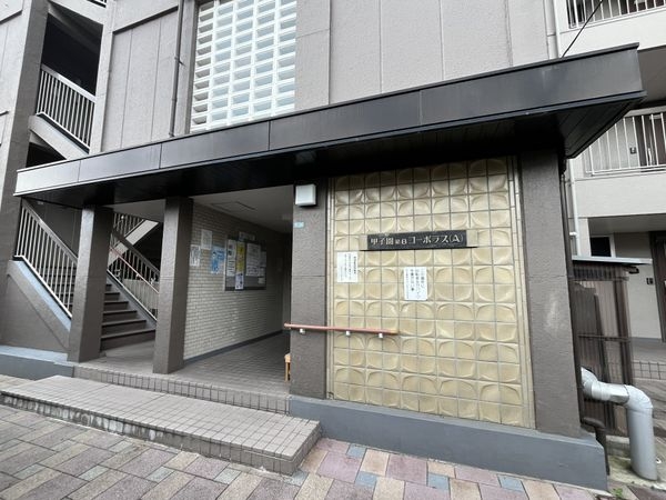 甲子園第８コーポラスＡ棟　中古マンション