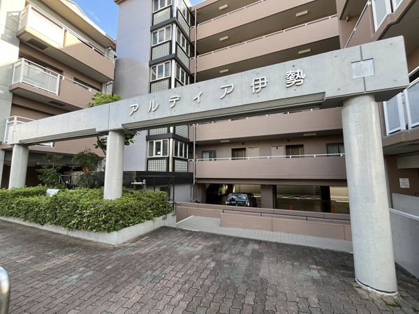 アルディア伊勢　中古マンション