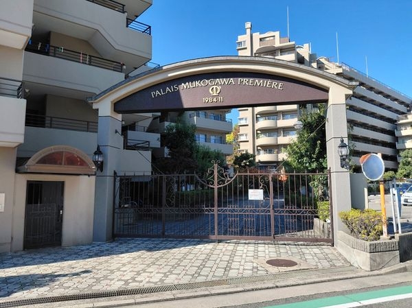 パレ武庫川プルミエール２　三号棟　中古マンション