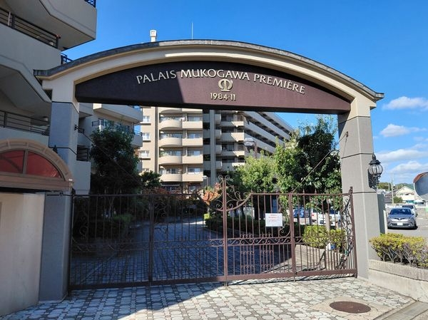 パレ武庫川プルミエール２　三号棟　中古マンション