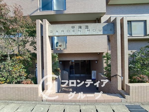 甲陽園ガーデンハウス　中古マンション