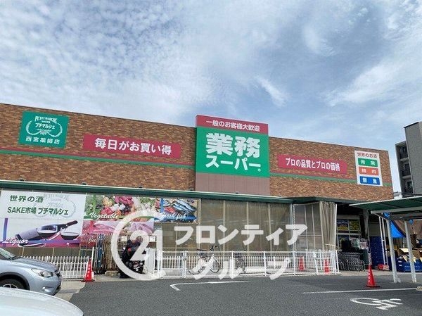サンメゾン西宮北口ヴァン・エレーブ　中古マンション(業務スーパー西宮薬師店)