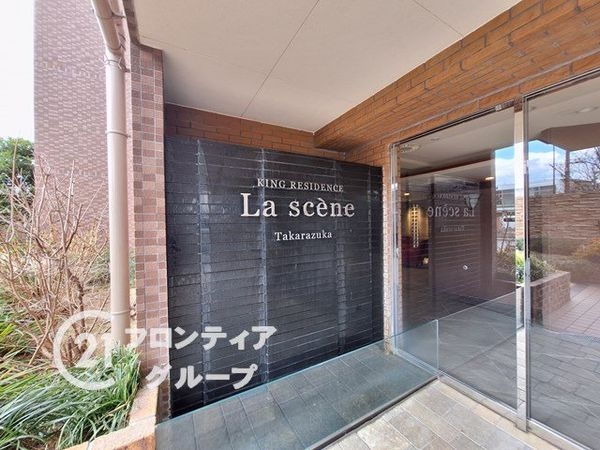 キングレジデンスラ・セーヌ宝塚　中古マンション