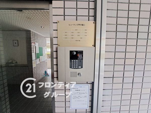 ヒューマンズ甲子園口　中古マンション