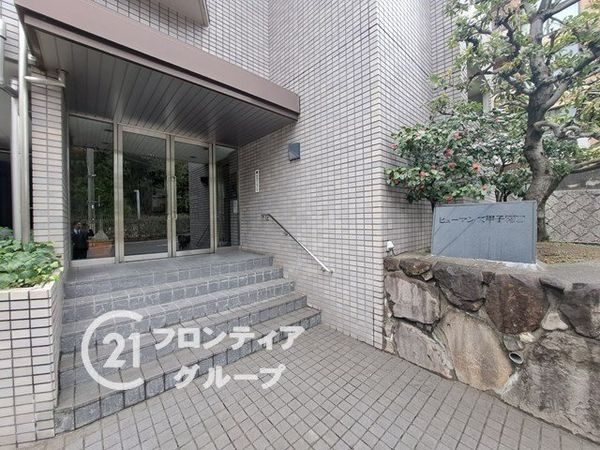 ヒューマンズ甲子園口　中古マンション