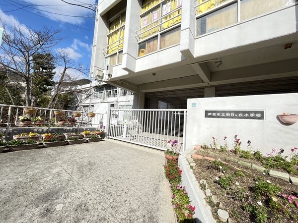 芦屋市東山町の中古一戸建て(芦屋市立朝日ケ丘小学校)