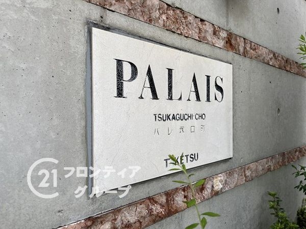 パレ塚口町　中古マンション