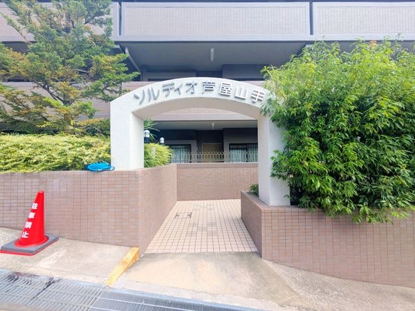 ソルディオ芦屋山手　中古マンション
