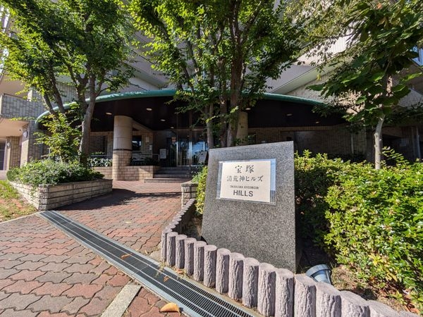宝塚・清荒神ヒルズ　中古マンション