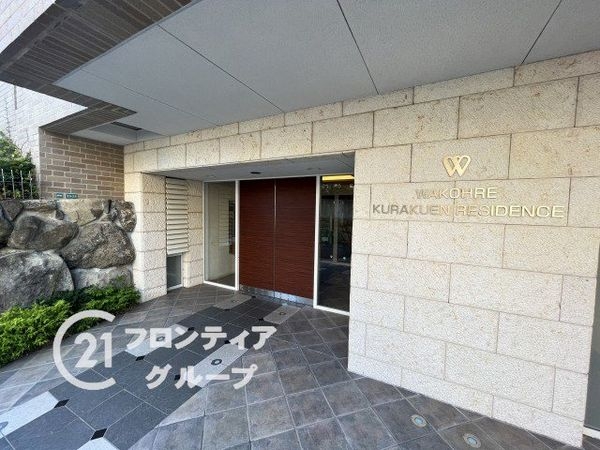 ワコーレ苦楽園レジデンス　中古マンション