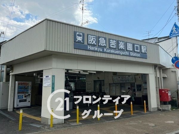 パレ・シェール苦楽園北夙川　中古マンション(駅)