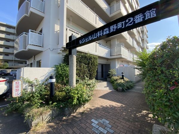 ルシエル山科森野町2番館　中古マンション