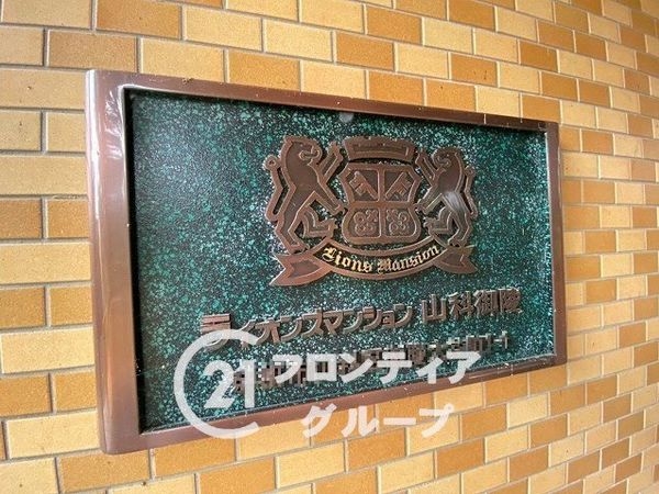 ライオンズマンション山科御陵　中古マンション