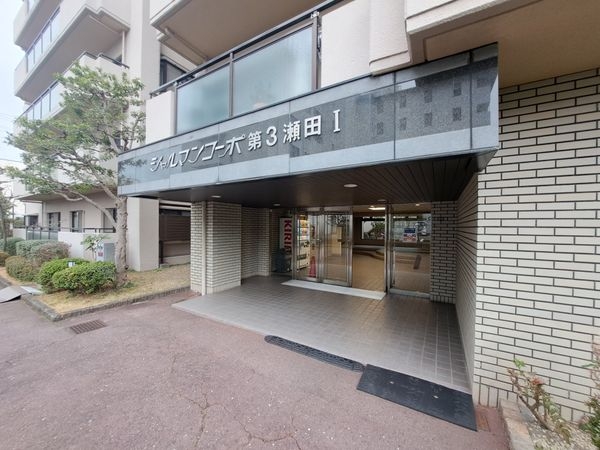 シャルマンコーポ第3瀬田１　中古マンション