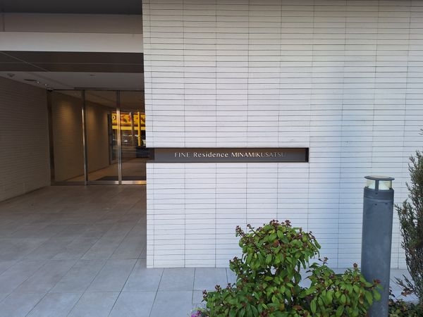 ファインレジデンス南草津　中古マンション
