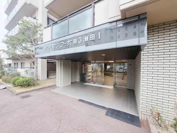 シャルマンコーポ第３瀬田１　中古マンション
