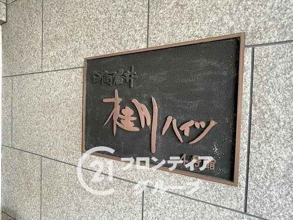 桂川ハイツ４号館　中古マンション
