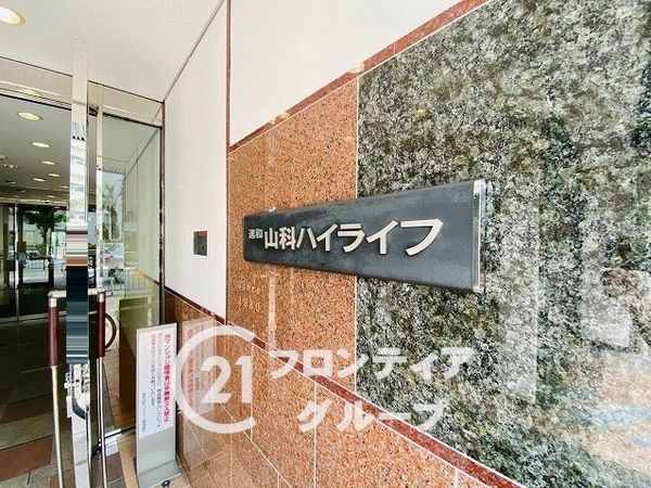 進和山科ハイライフ　中古マンション