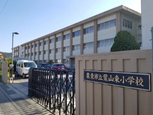 栗東市手原４丁目　新築一戸建て　１期　１号地(栗東市立葉山東小学校)