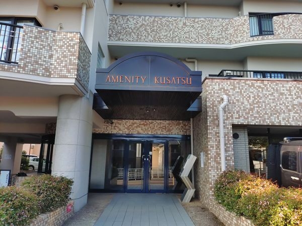 アメニティ草津　中古マンション