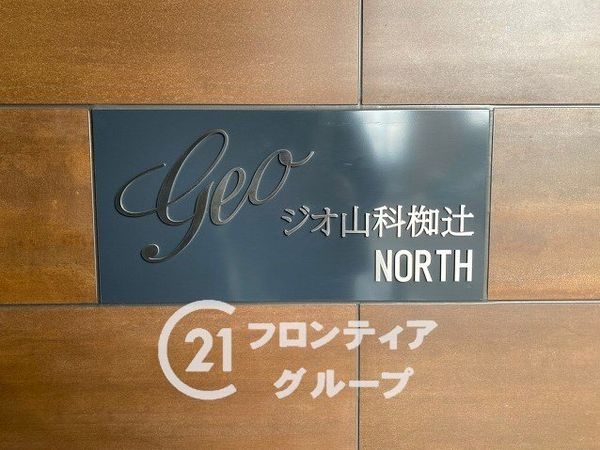 ジオ山科椥辻ノース　中古マンション