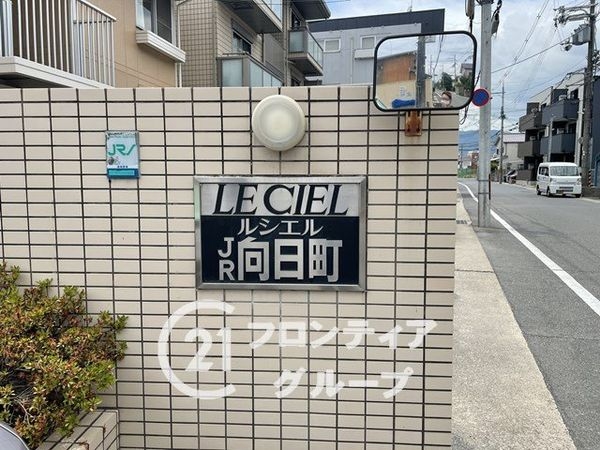 ルシエルＪＲ向日町　中古マンション