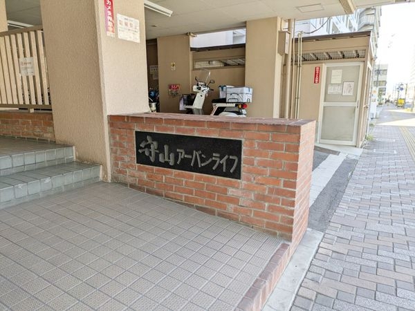 守山アーバンライフ　中古マンション