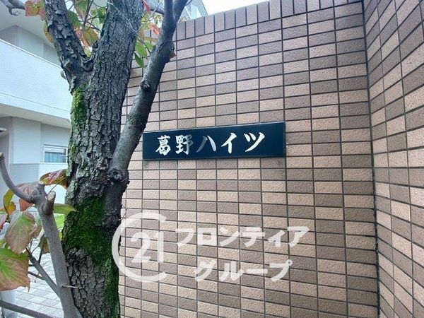 葛野ハイツ　中古マンション