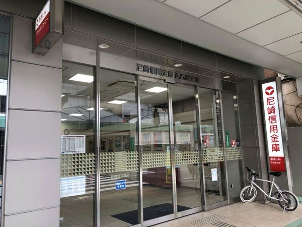尼崎市武庫之荘4丁目の土地(尼崎信用金庫西武庫支店)