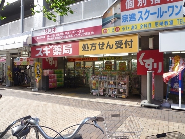 アミング潮江イーストA参棟(スギ薬局尼崎潮江店)