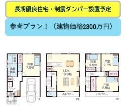 尼崎市塚口本町３丁目の土地