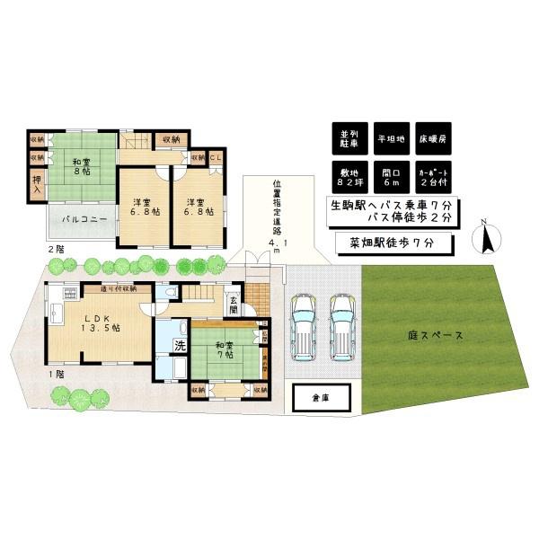 生駒市緑ケ丘の中古一戸建