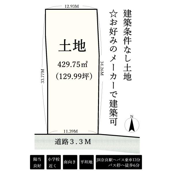 奈良市東九条町の土地